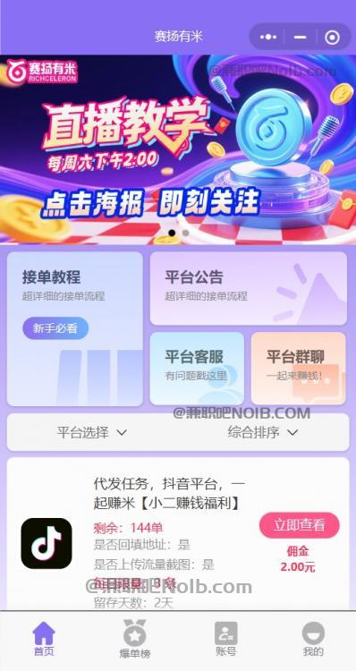 珠海【赛扬有米】宝妈学生居家线上视频代发兼职平台,0撸赚米项目 第2张 珠海【赛扬有米】宝妈学生居家线上视频代发兼职平台,0撸赚米项目 第2张