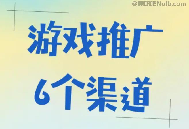 珠海游戏推广赚佣金的平台有哪些 第1张 珠海游戏推广赚佣金的平台有哪些 第1张