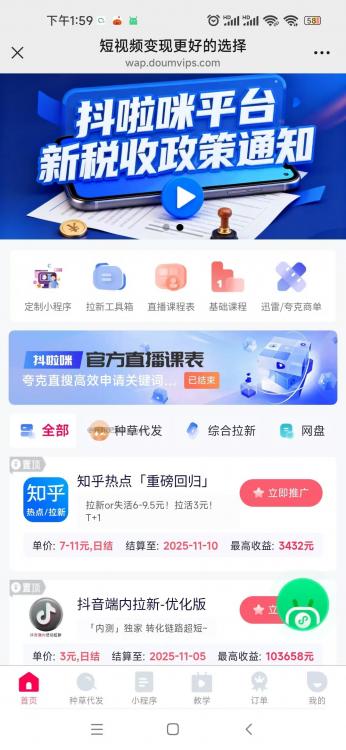 珠海抖啦咪是什么平台-一个专注短视频流量变现的平台! 第3张 珠海抖啦咪是什么平台-一个专注短视频流量变现的平台! 第3张